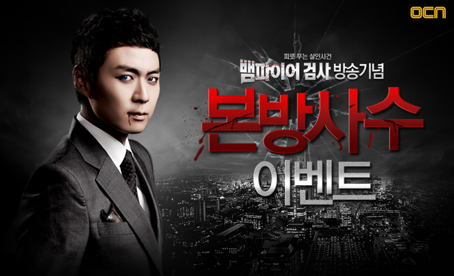 Vampire Prosecutor poster