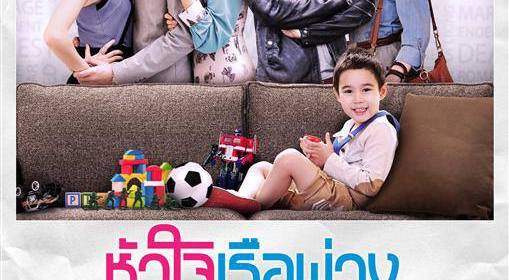 Hua Jai Rua Puang poster