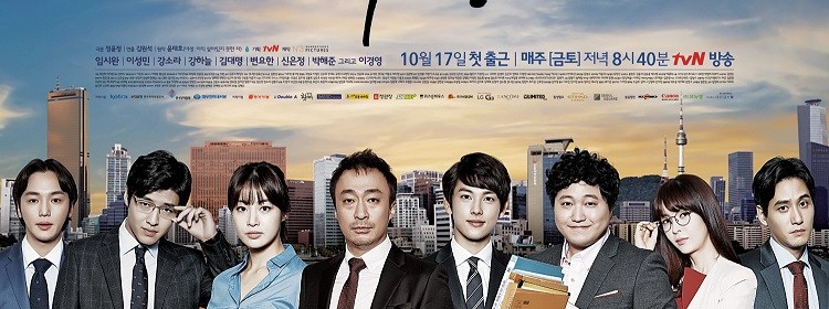 Misaeng cast
