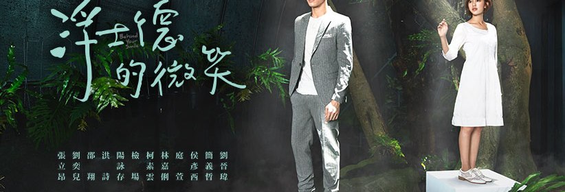 Behind Your Smile promotional poster