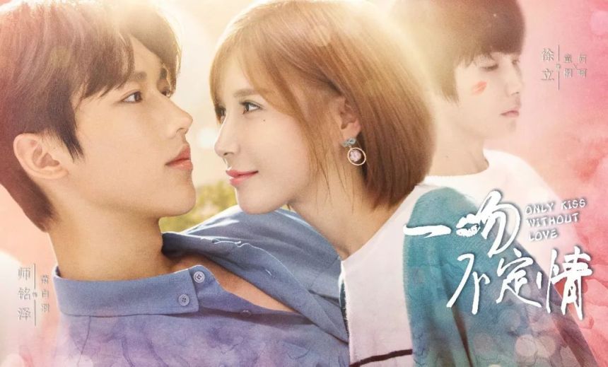 2018 Chinese drama Only Kiss Without Love